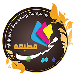 شرکت تبلیغاتی مجیب
